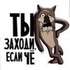 99px_ru_avatar_133292_volk_iz_multfilma_jil_bil_pes_ti_zahodi
